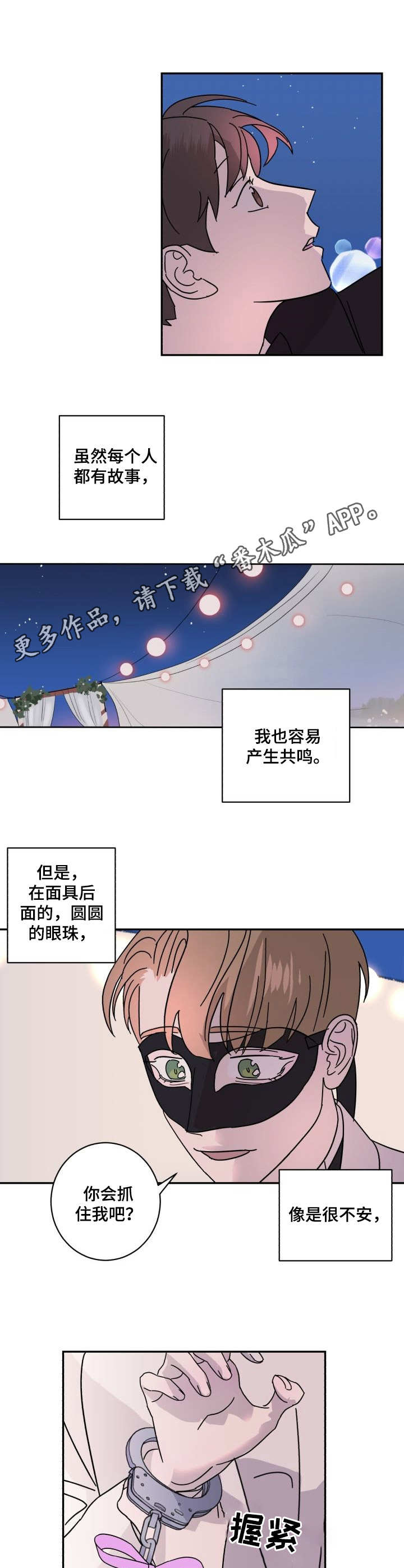 《怪盗与侦探》漫画最新章节第6章：抓住免费下拉式在线观看章节第【4】张图片