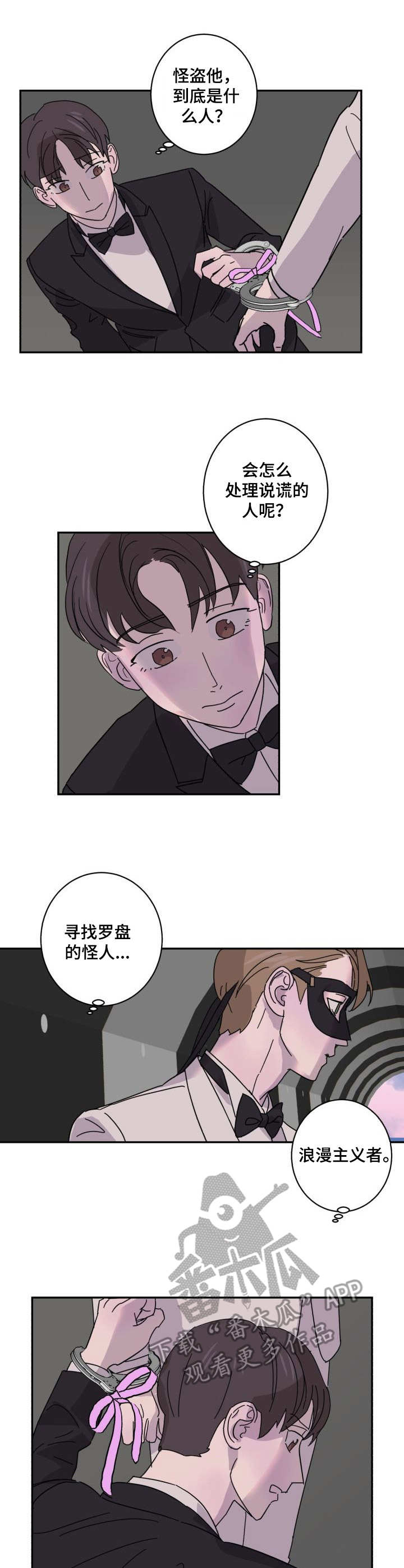 《怪盗与侦探》漫画最新章节第7章：识破免费下拉式在线观看章节第【2】张图片