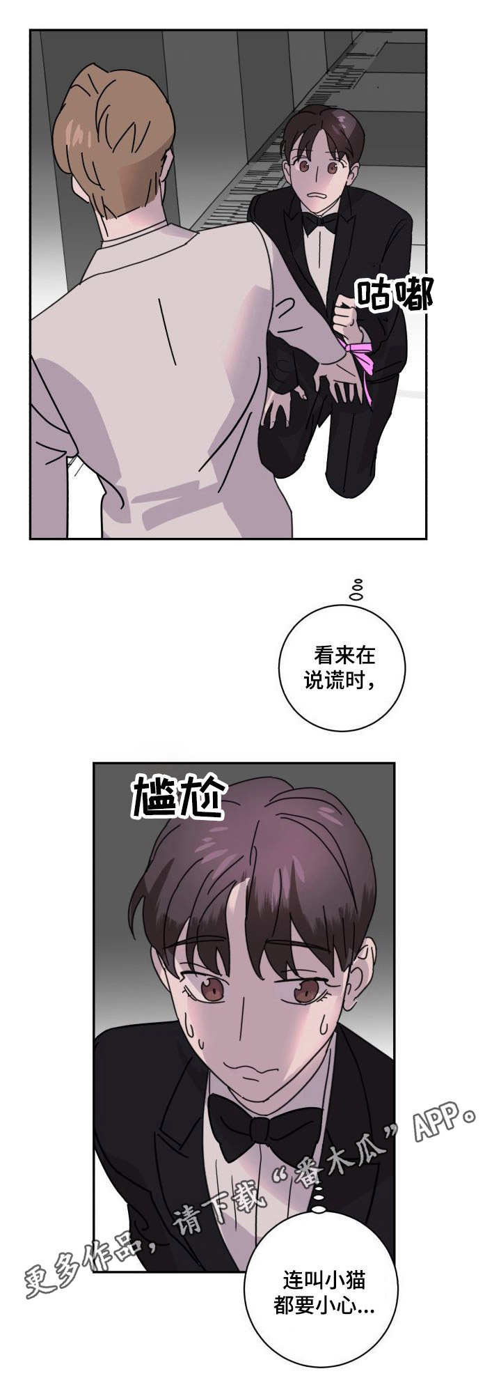 《怪盗与侦探》漫画最新章节第7章：识破免费下拉式在线观看章节第【3】张图片