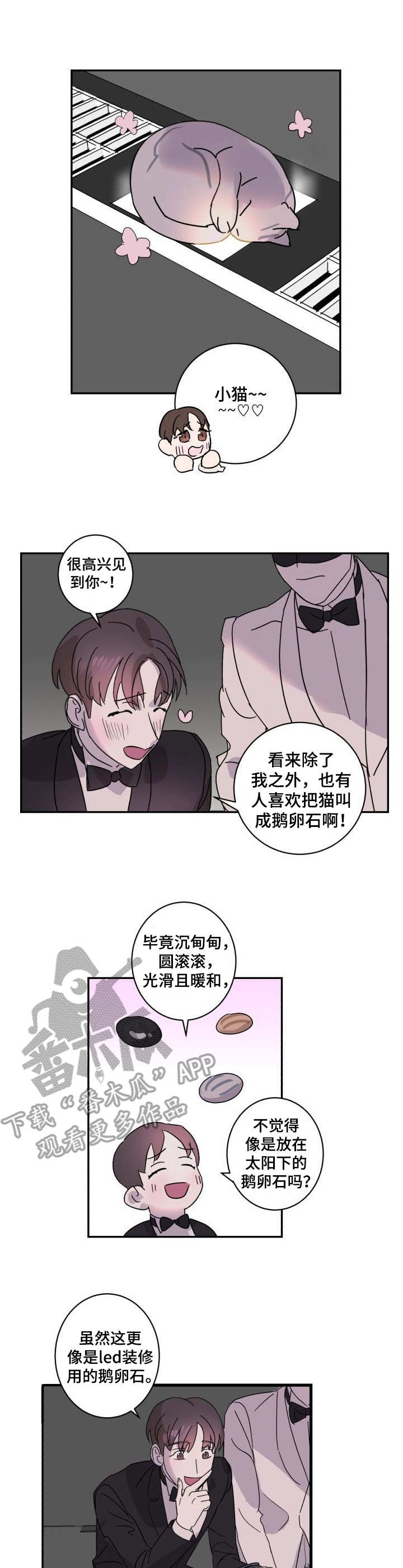 《怪盗与侦探》漫画最新章节第7章：识破免费下拉式在线观看章节第【6】张图片