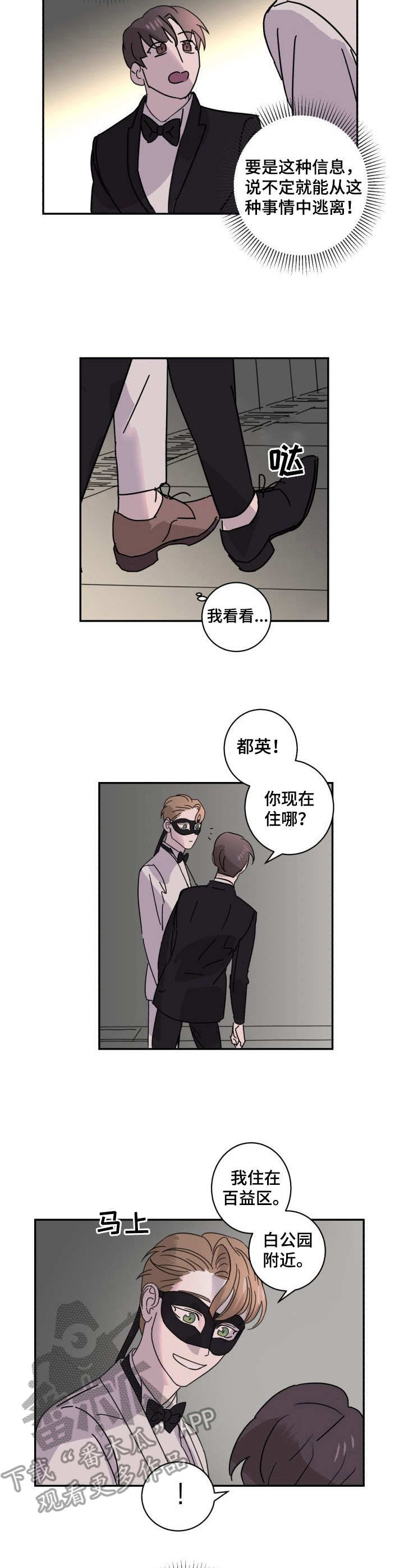 《怪盗与侦探》漫画最新章节第7章：识破免费下拉式在线观看章节第【9】张图片