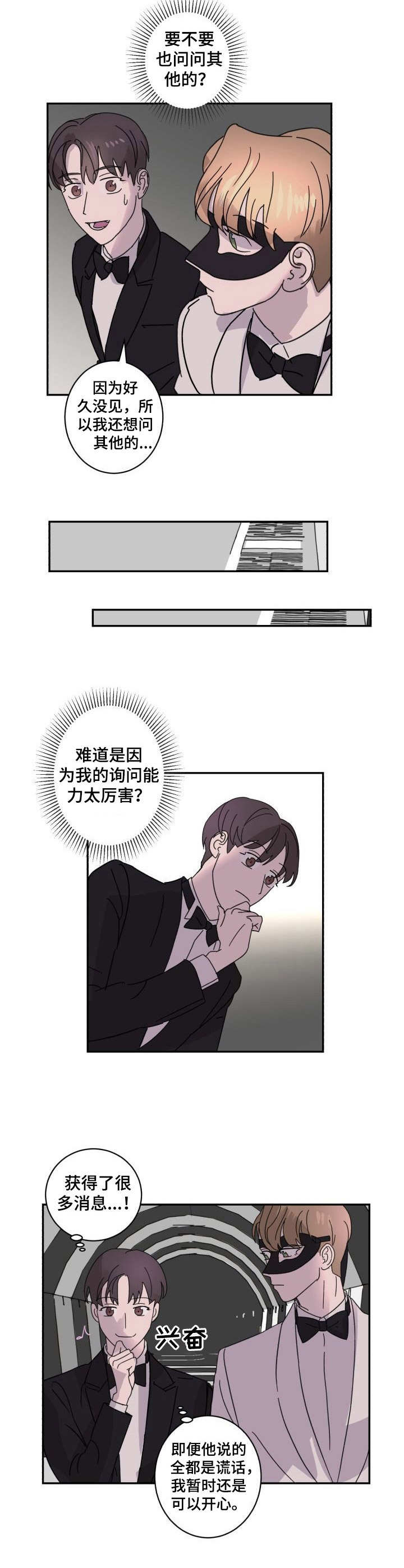 《怪盗与侦探》漫画最新章节第7章：识破免费下拉式在线观看章节第【8】张图片