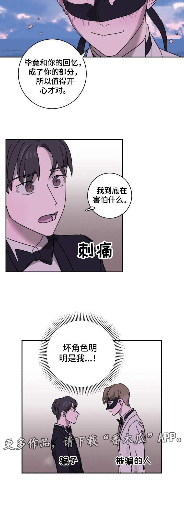 《怪盗与侦探》漫画最新章节第8章：单纯免费下拉式在线观看章节第【5】张图片