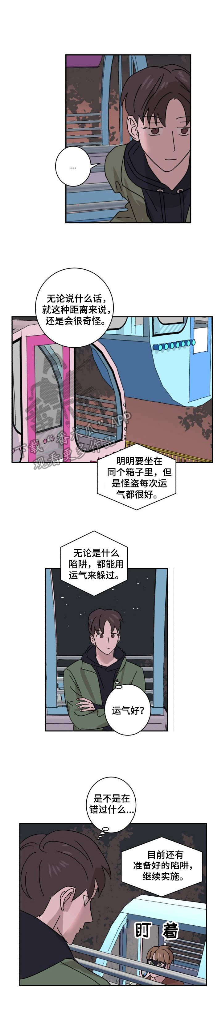 《怪盗与侦探》漫画最新章节第10章：赴约免费下拉式在线观看章节第【1】张图片