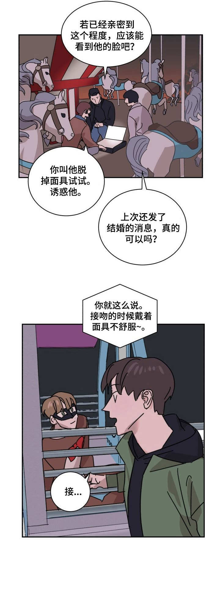 《怪盗与侦探》漫画最新章节第10章：赴约免费下拉式在线观看章节第【2】张图片