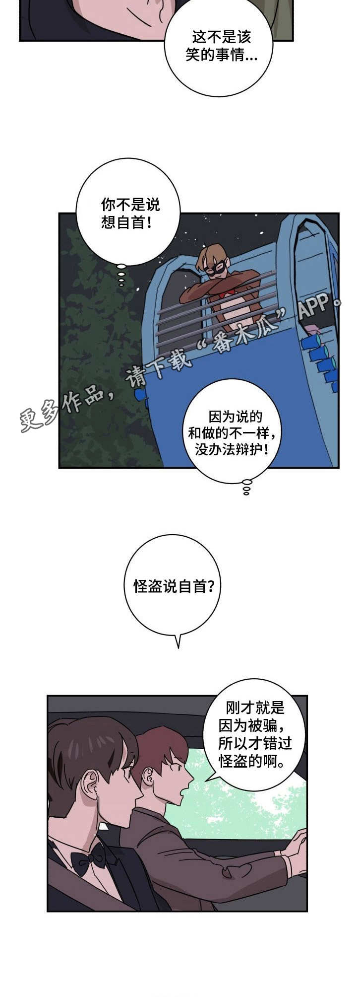 《怪盗与侦探》漫画最新章节第10章：赴约免费下拉式在线观看章节第【3】张图片