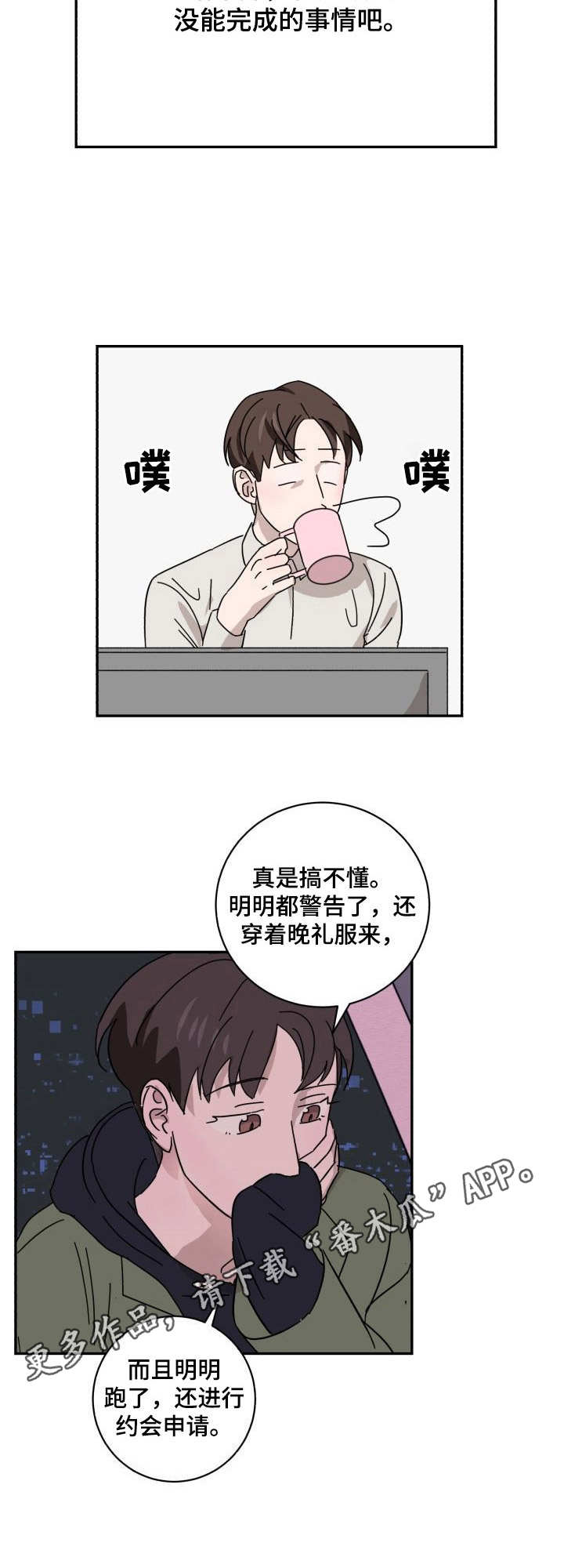 《怪盗与侦探》漫画最新章节第10章：赴约免费下拉式在线观看章节第【7】张图片