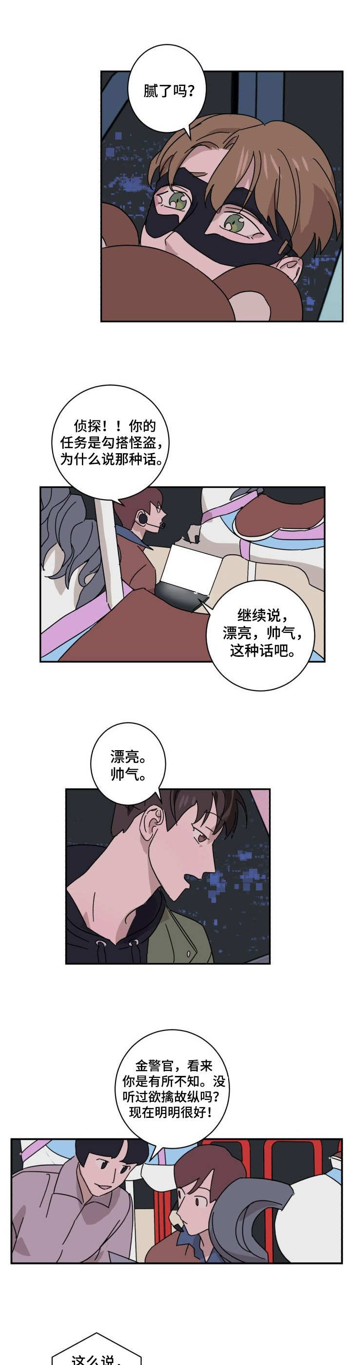 《怪盗与侦探》漫画最新章节第10章：赴约免费下拉式在线观看章节第【6】张图片