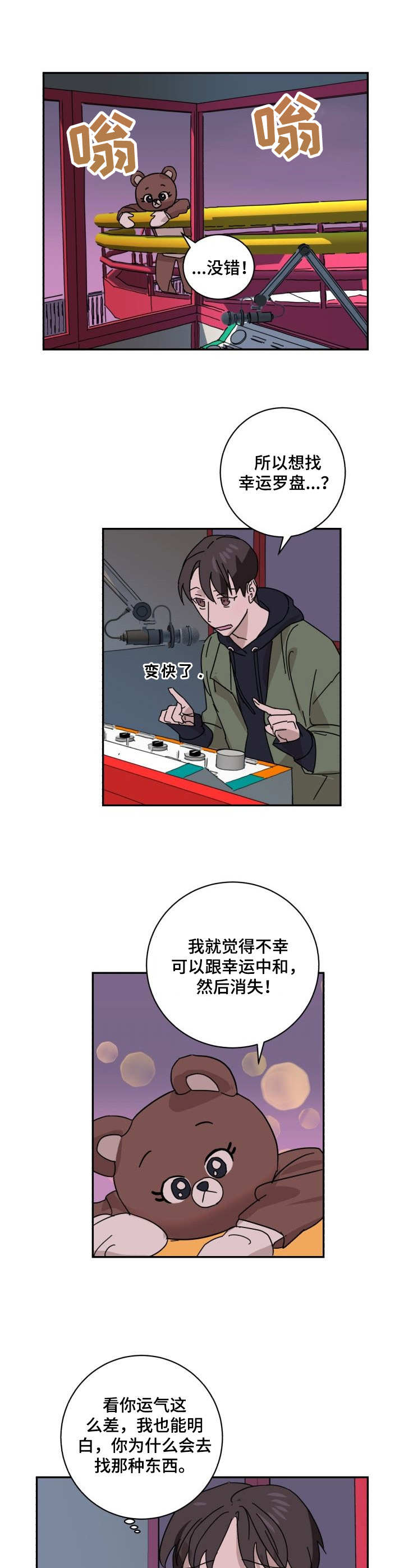 《怪盗与侦探》漫画最新章节第11章：运气免费下拉式在线观看章节第【2】张图片