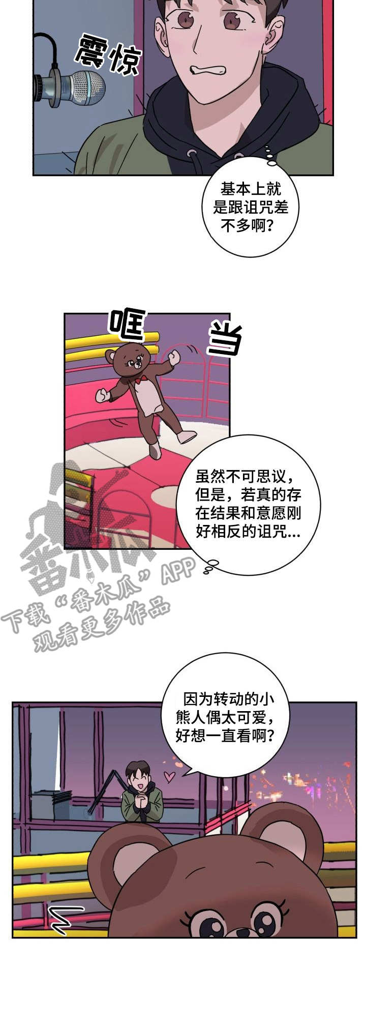 《怪盗与侦探》漫画最新章节第11章：运气免费下拉式在线观看章节第【1】张图片