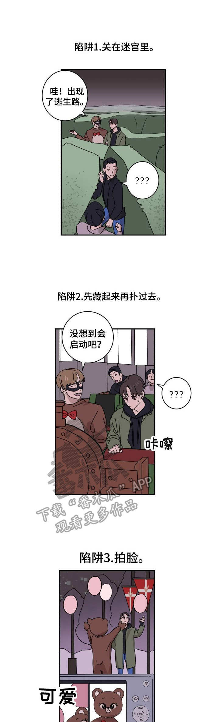 《怪盗与侦探》漫画最新章节第11章：运气免费下拉式在线观看章节第【11】张图片