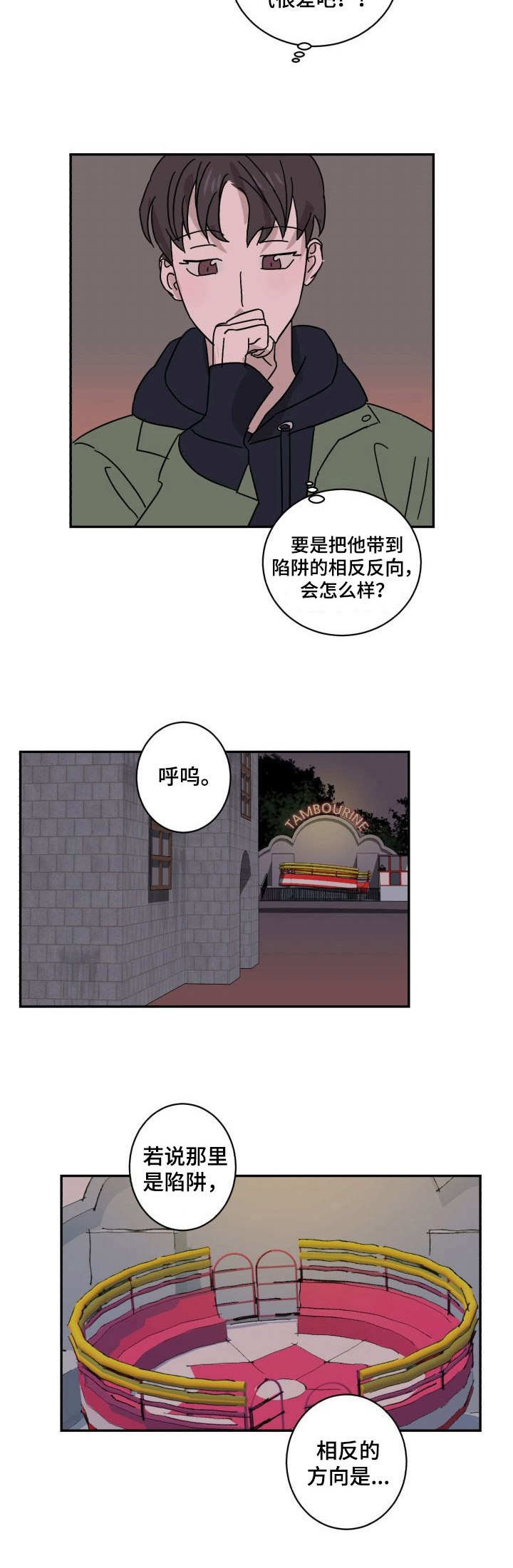 《怪盗与侦探》漫画最新章节第11章：运气免费下拉式在线观看章节第【8】张图片