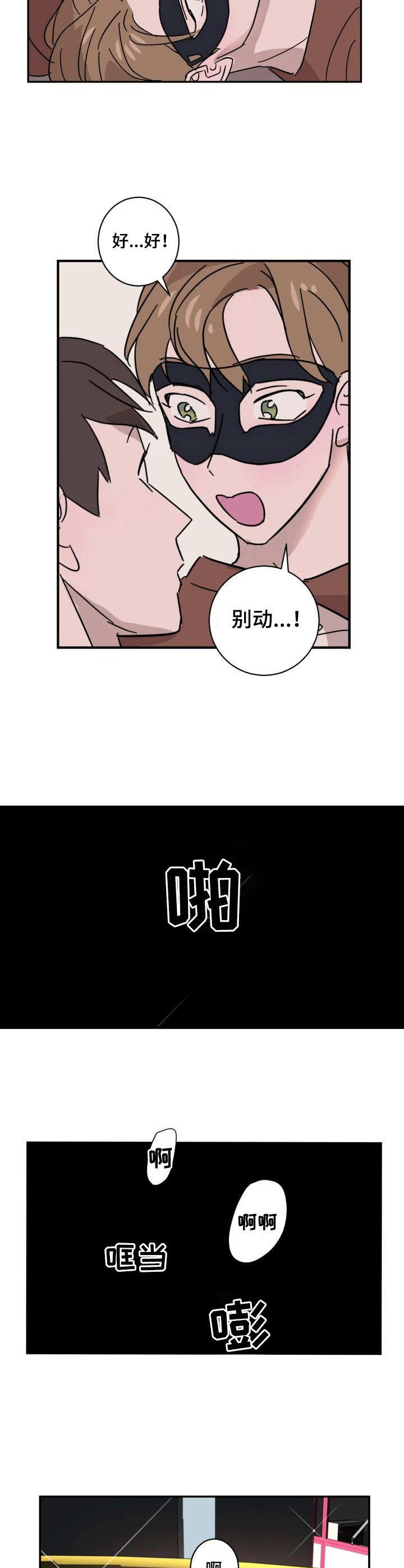 《怪盗与侦探》漫画最新章节第12章：逃跑免费下拉式在线观看章节第【4】张图片