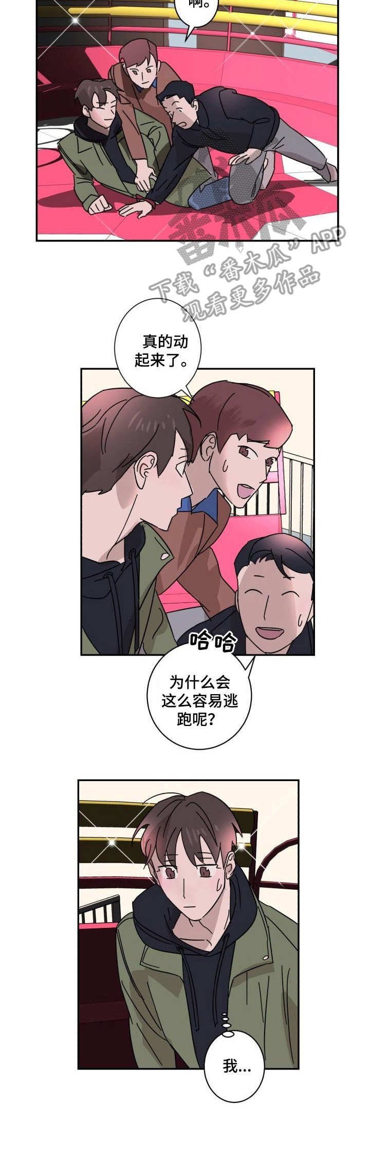 《怪盗与侦探》漫画最新章节第12章：逃跑免费下拉式在线观看章节第【3】张图片