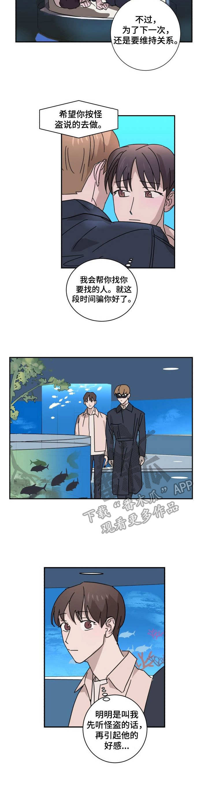 《怪盗与侦探》漫画最新章节第13章：礼物免费下拉式在线观看章节第【5】张图片