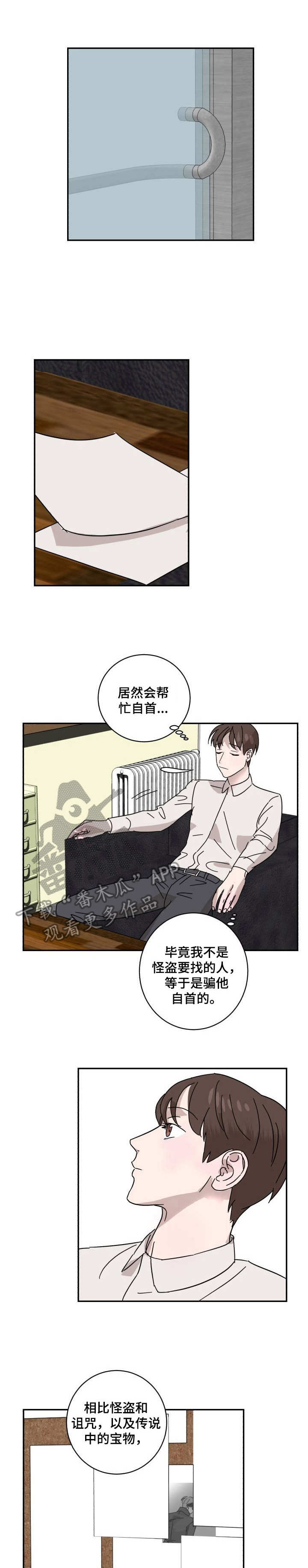 《怪盗与侦探》漫画最新章节第13章：礼物免费下拉式在线观看章节第【10】张图片