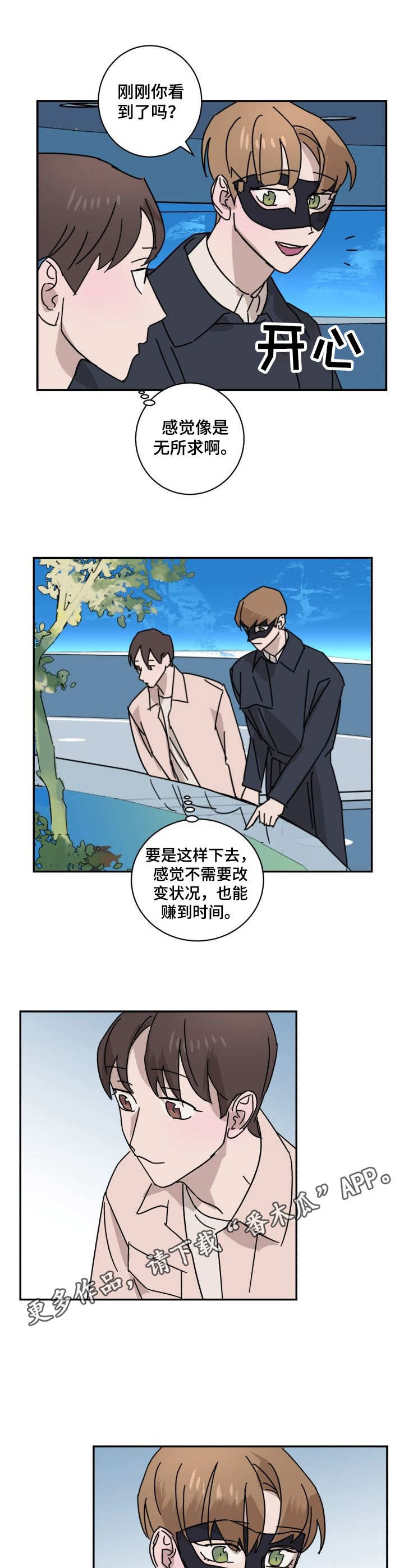 《怪盗与侦探》漫画最新章节第13章：礼物免费下拉式在线观看章节第【4】张图片