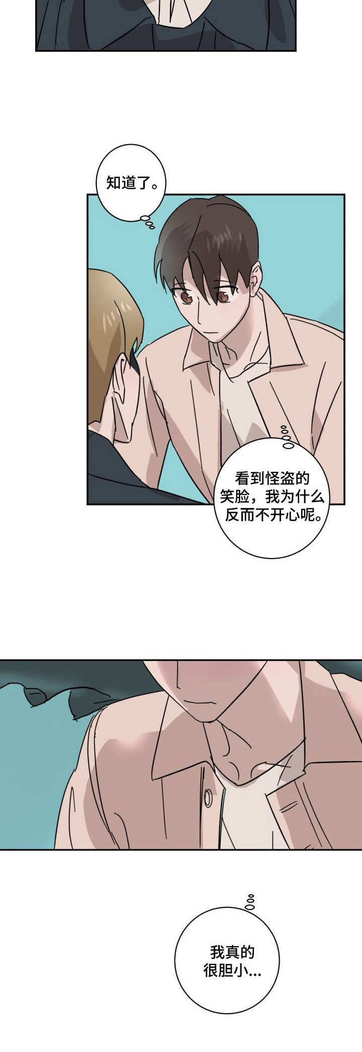 《怪盗与侦探》漫画最新章节第14章：纠结免费下拉式在线观看章节第【7】张图片