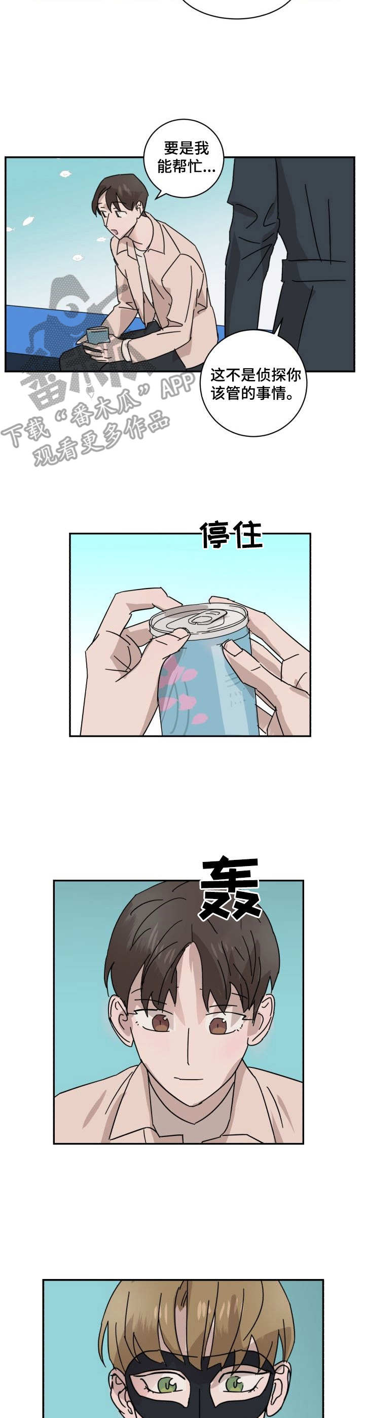 《怪盗与侦探》漫画最新章节第14章：纠结免费下拉式在线观看章节第【9】张图片