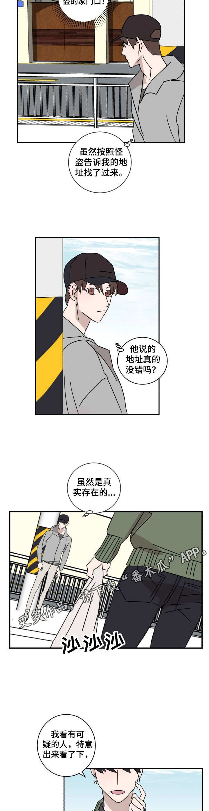 《怪盗与侦探》漫画最新章节第15章：调查免费下拉式在线观看章节第【7】张图片