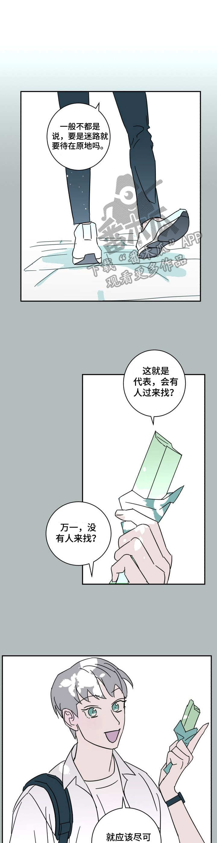 《怪盗与侦探》漫画最新章节第16章：脸红免费下拉式在线观看章节第【3】张图片