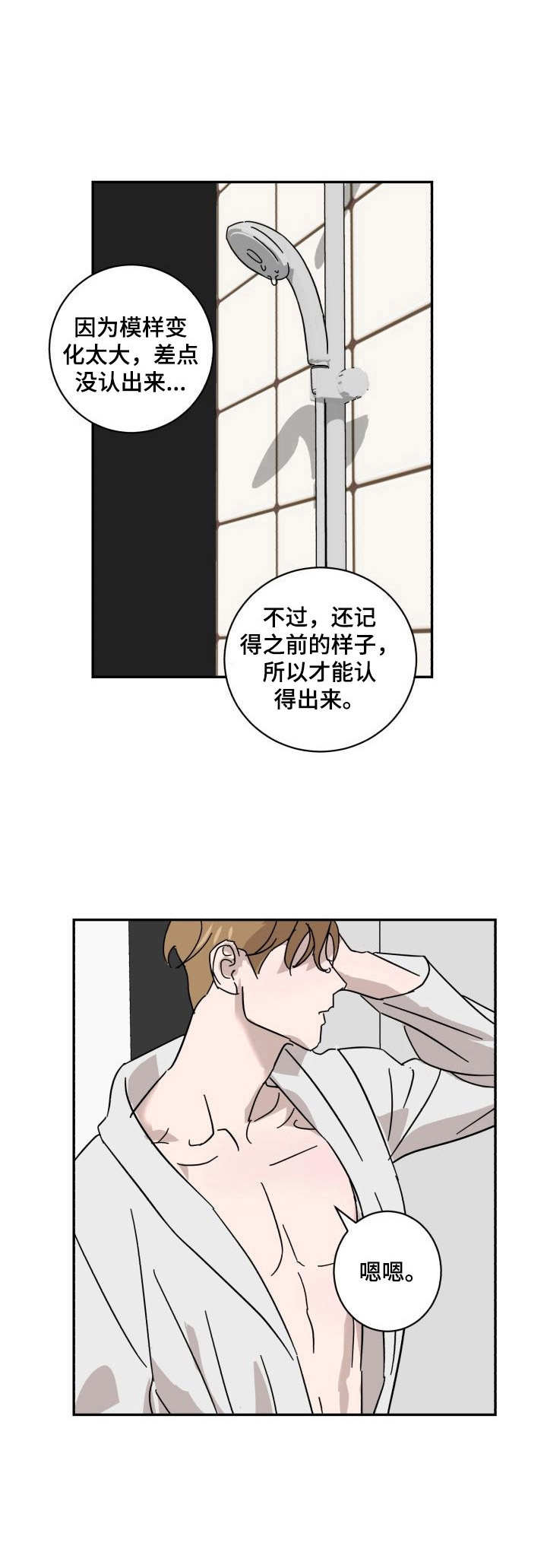 《怪盗与侦探》漫画最新章节第16章：脸红免费下拉式在线观看章节第【9】张图片