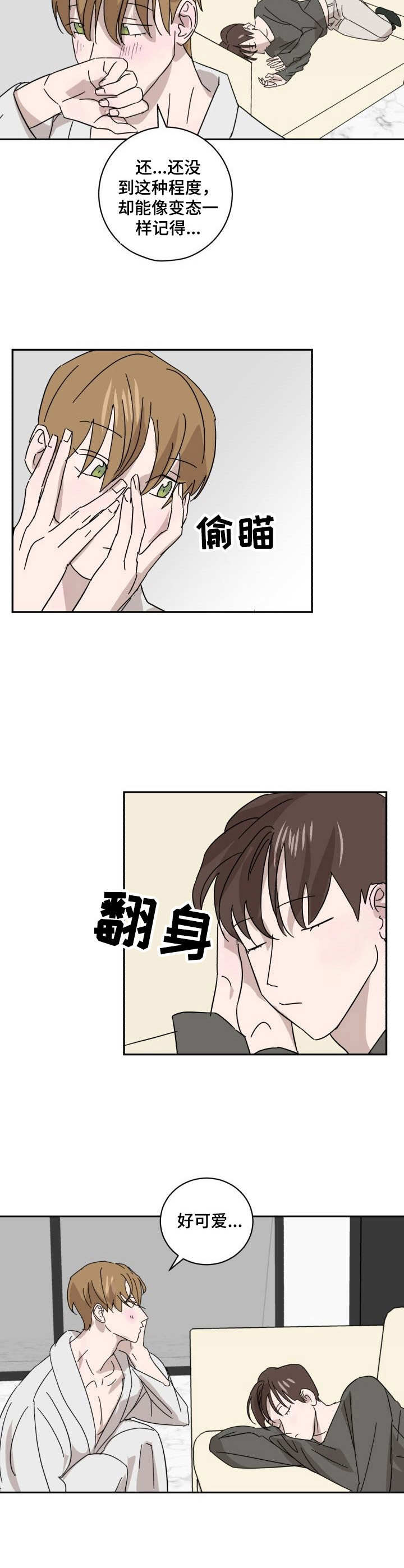 《怪盗与侦探》漫画最新章节第16章：脸红免费下拉式在线观看章节第【6】张图片