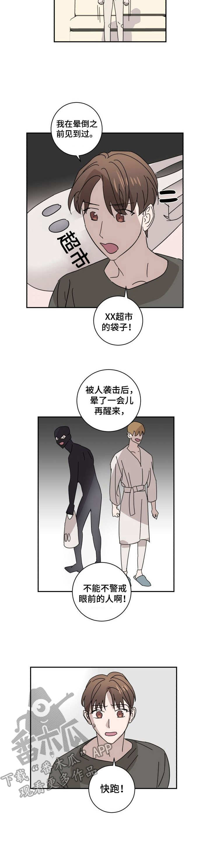 《怪盗与侦探》漫画最新章节第17章：慌乱免费下拉式在线观看章节第【1】张图片