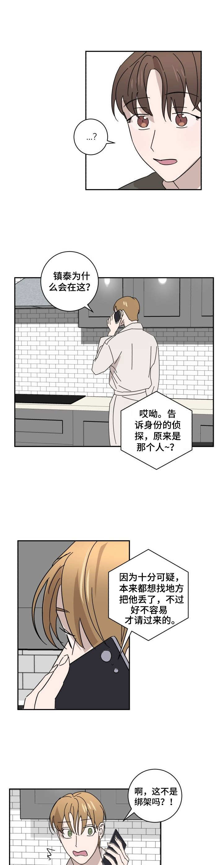 《怪盗与侦探》漫画最新章节第17章：慌乱免费下拉式在线观看章节第【4】张图片