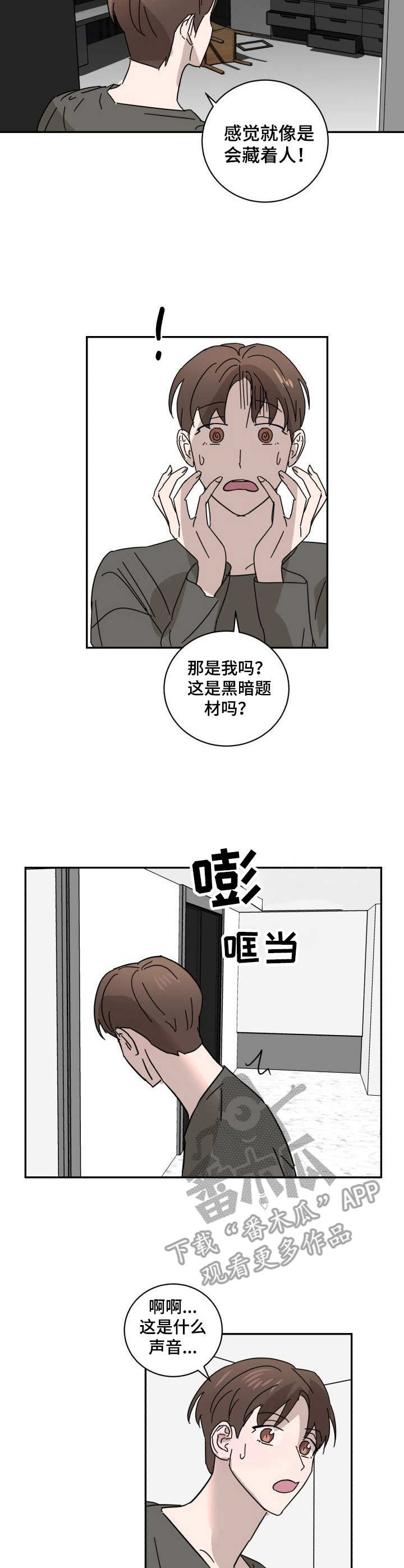 《怪盗与侦探》漫画最新章节第18章：自嘲免费下拉式在线观看章节第【9】张图片