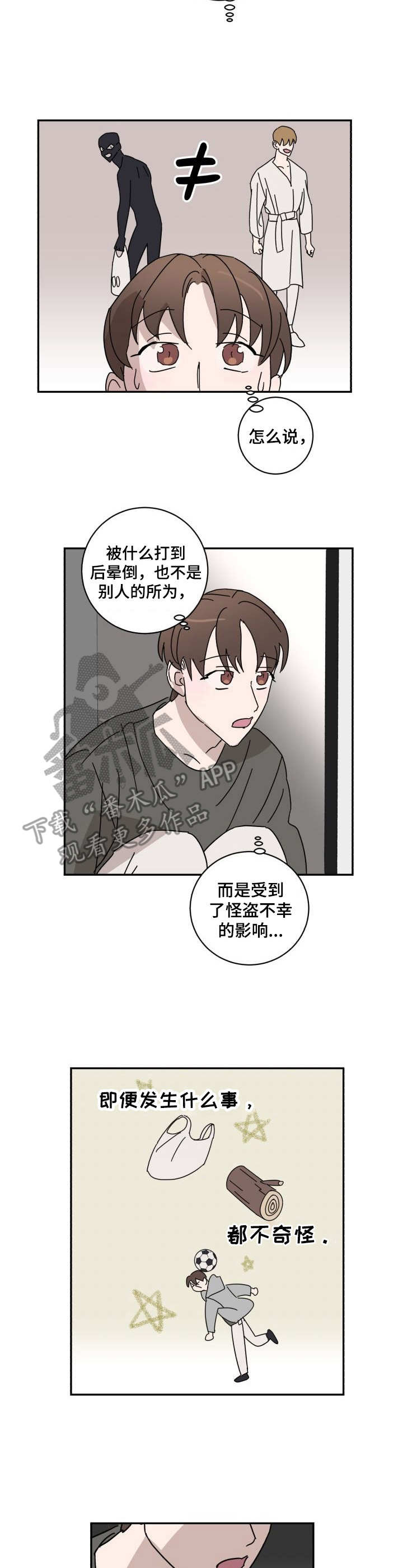 《怪盗与侦探》漫画最新章节第18章：自嘲免费下拉式在线观看章节第【4】张图片