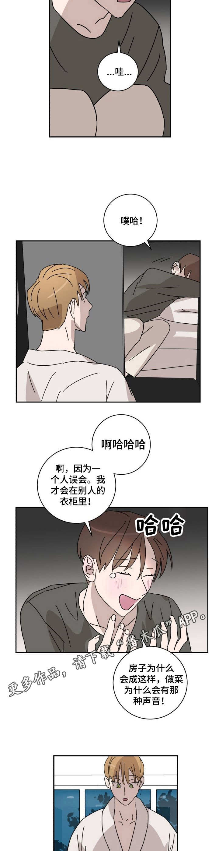 《怪盗与侦探》漫画最新章节第18章：自嘲免费下拉式在线观看章节第【3】张图片