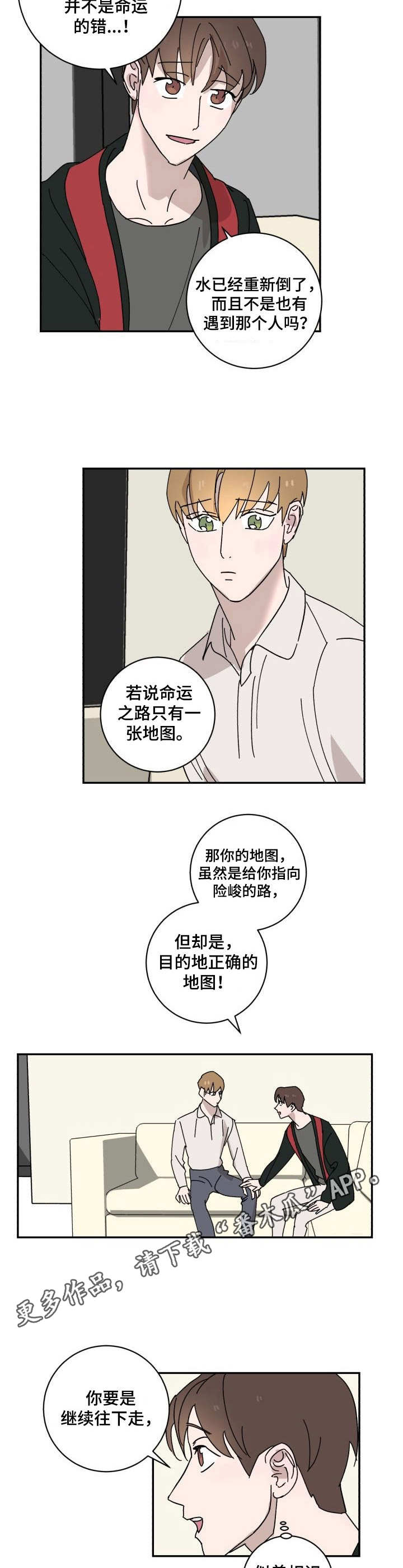 《怪盗与侦探》漫画最新章节第19章：倒霉免费下拉式在线观看章节第【3】张图片