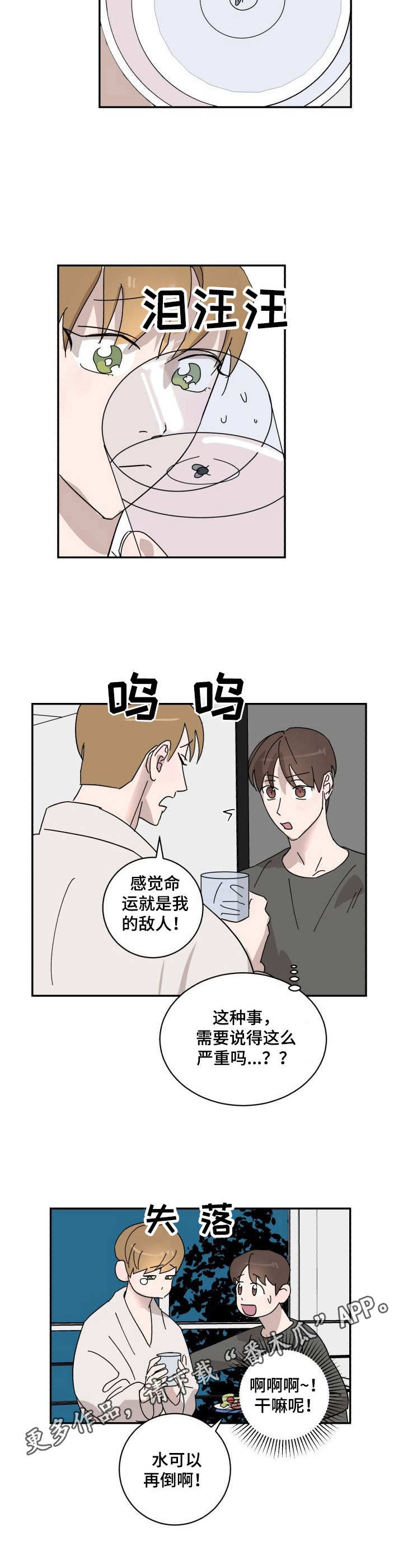 《怪盗与侦探》漫画最新章节第19章：倒霉免费下拉式在线观看章节第【7】张图片