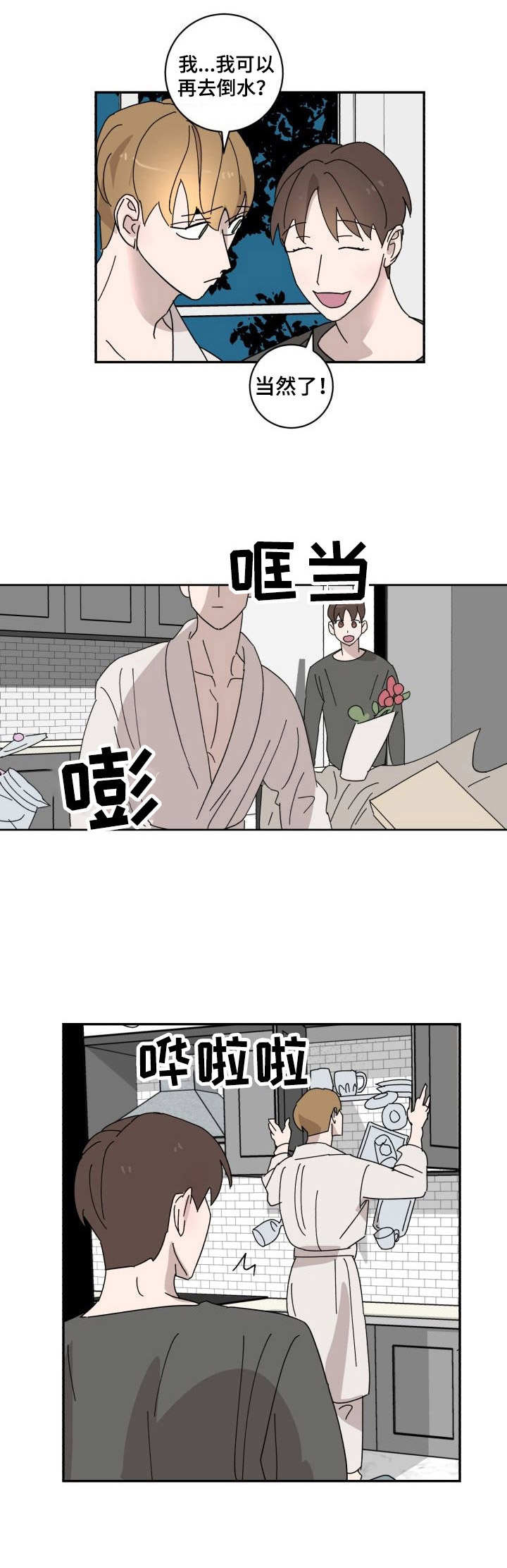 《怪盗与侦探》漫画最新章节第19章：倒霉免费下拉式在线观看章节第【6】张图片