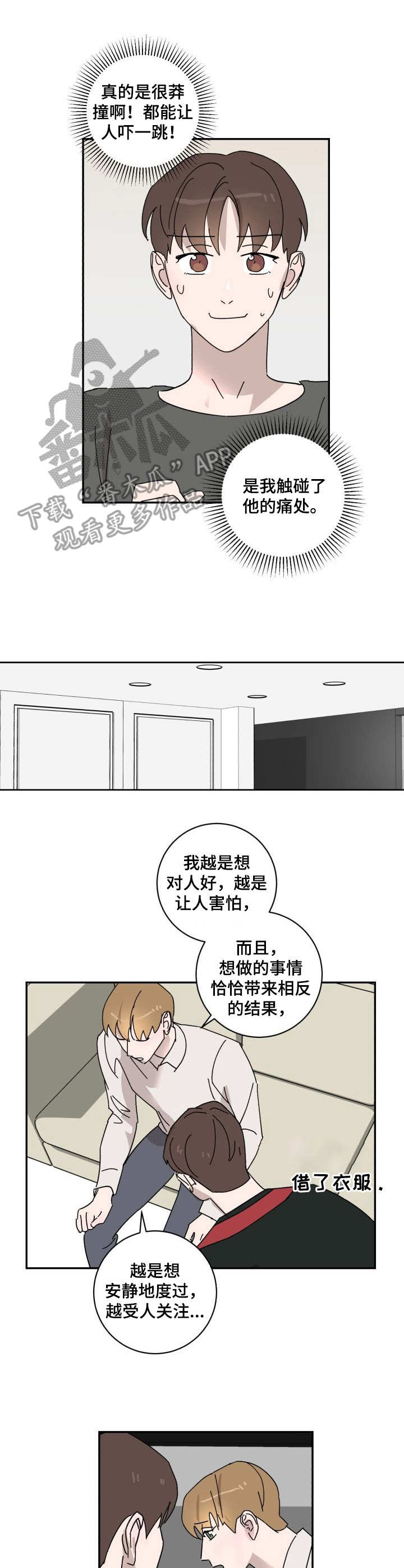 《怪盗与侦探》漫画最新章节第19章：倒霉免费下拉式在线观看章节第【5】张图片