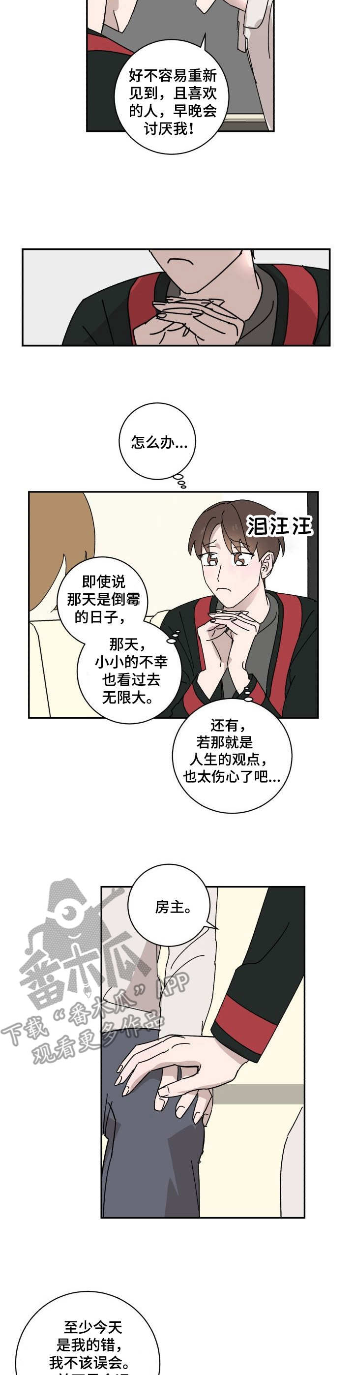 《怪盗与侦探》漫画最新章节第19章：倒霉免费下拉式在线观看章节第【4】张图片