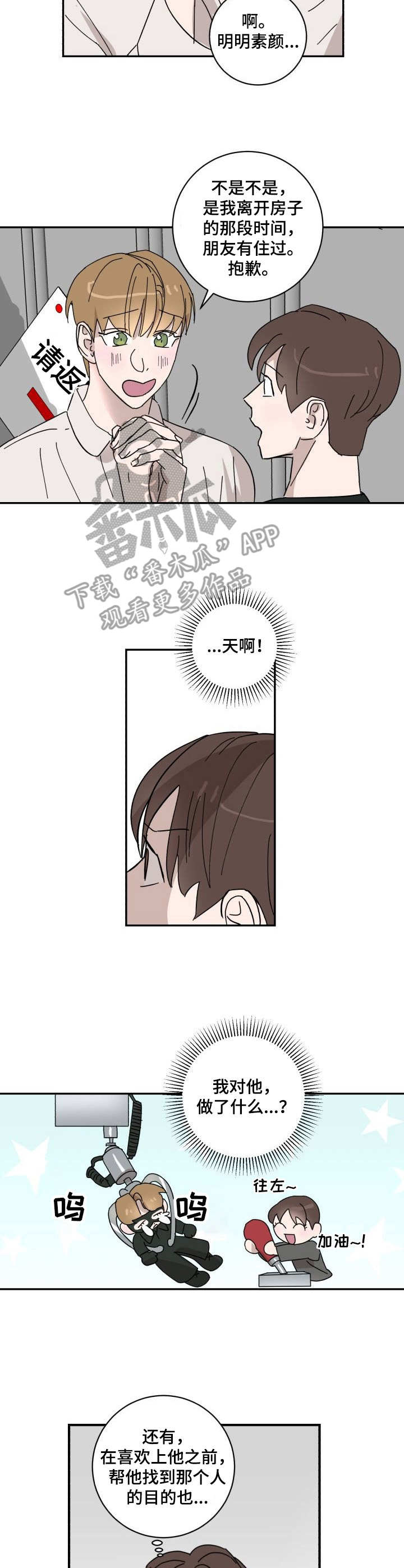 《怪盗与侦探》漫画最新章节第20章：诚意免费下拉式在线观看章节第【5】张图片