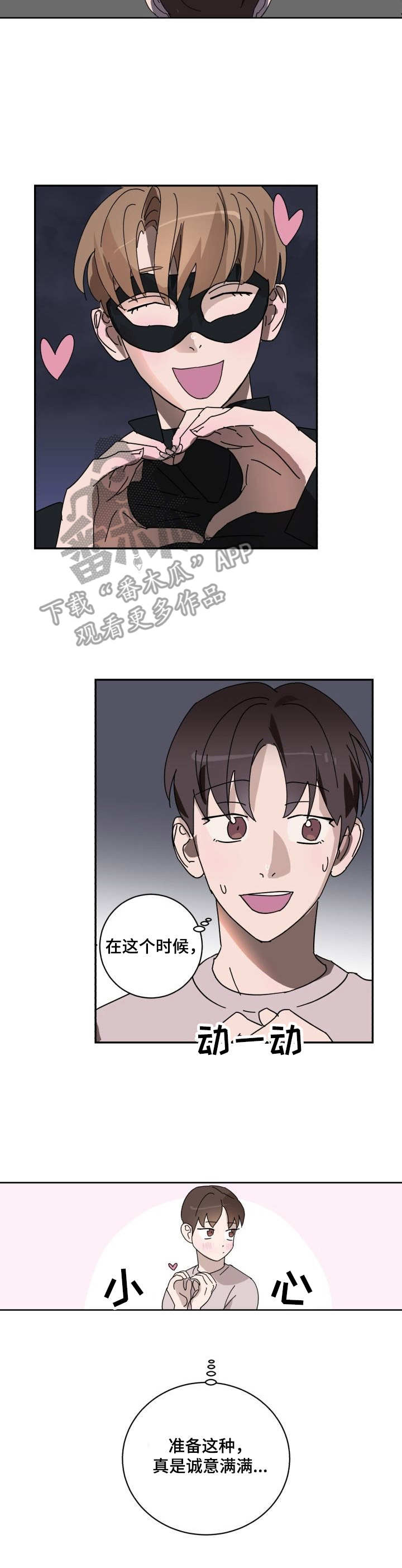 《怪盗与侦探》漫画最新章节第20章：诚意免费下拉式在线观看章节第【1】张图片