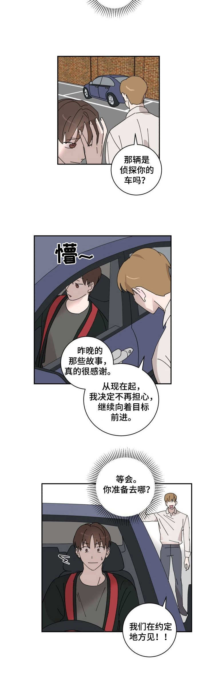 《怪盗与侦探》漫画最新章节第20章：诚意免费下拉式在线观看章节第【3】张图片