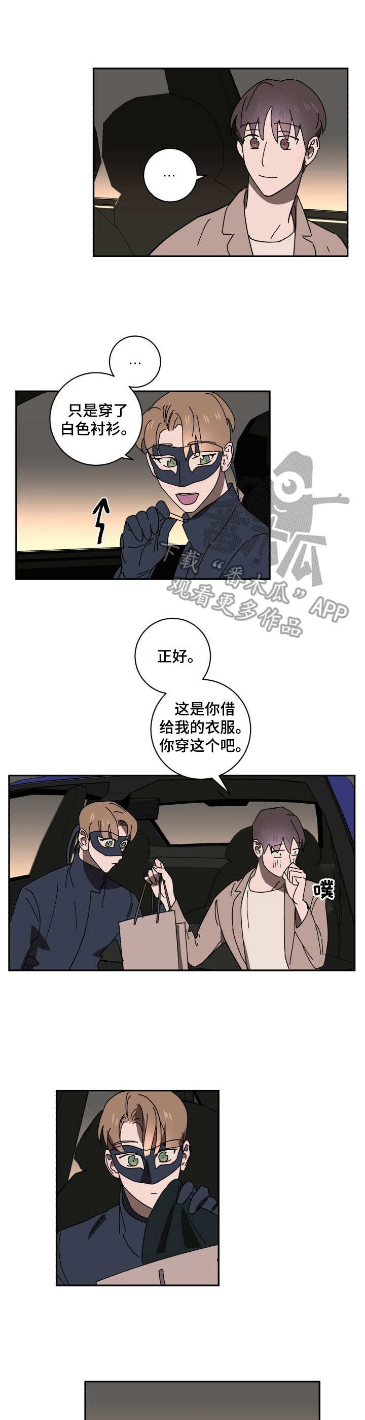 《怪盗与侦探》漫画最新章节第21章：换装免费下拉式在线观看章节第【3】张图片