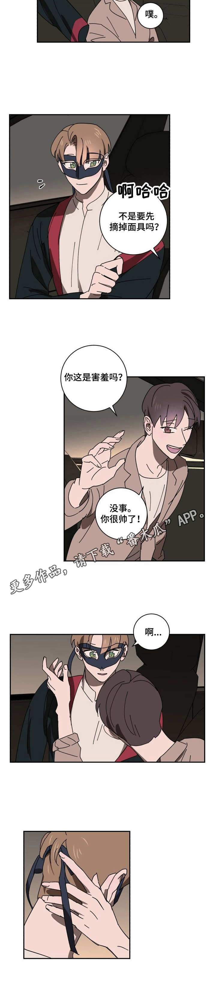 《怪盗与侦探》漫画最新章节第21章：换装免费下拉式在线观看章节第【1】张图片