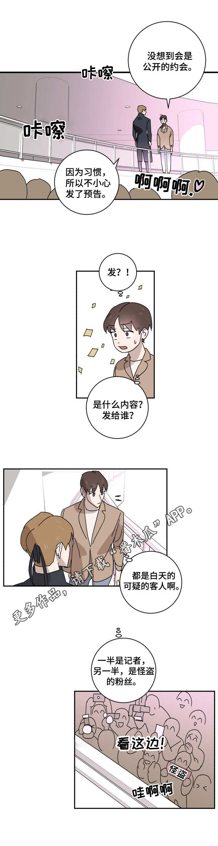 《怪盗与侦探》漫画最新章节第21章：换装免费下拉式在线观看章节第【7】张图片