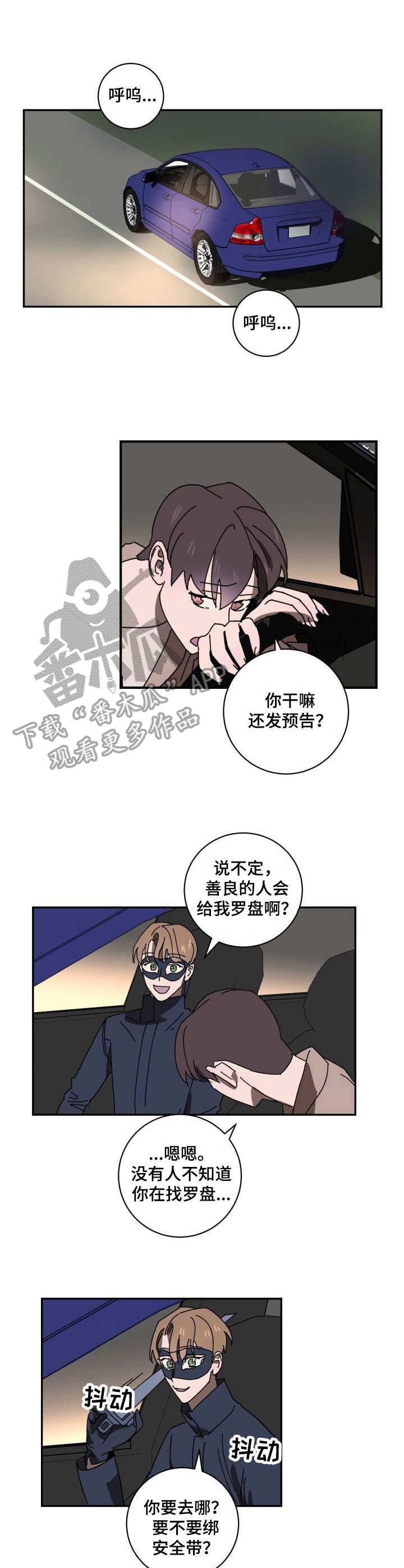 《怪盗与侦探》漫画最新章节第21章：换装免费下拉式在线观看章节第【5】张图片