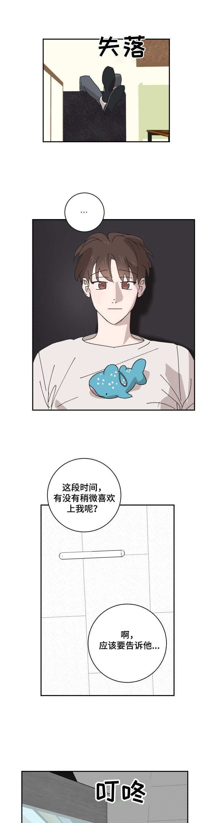 《怪盗与侦探》漫画最新章节第22章：相思免费下拉式在线观看章节第【2】张图片