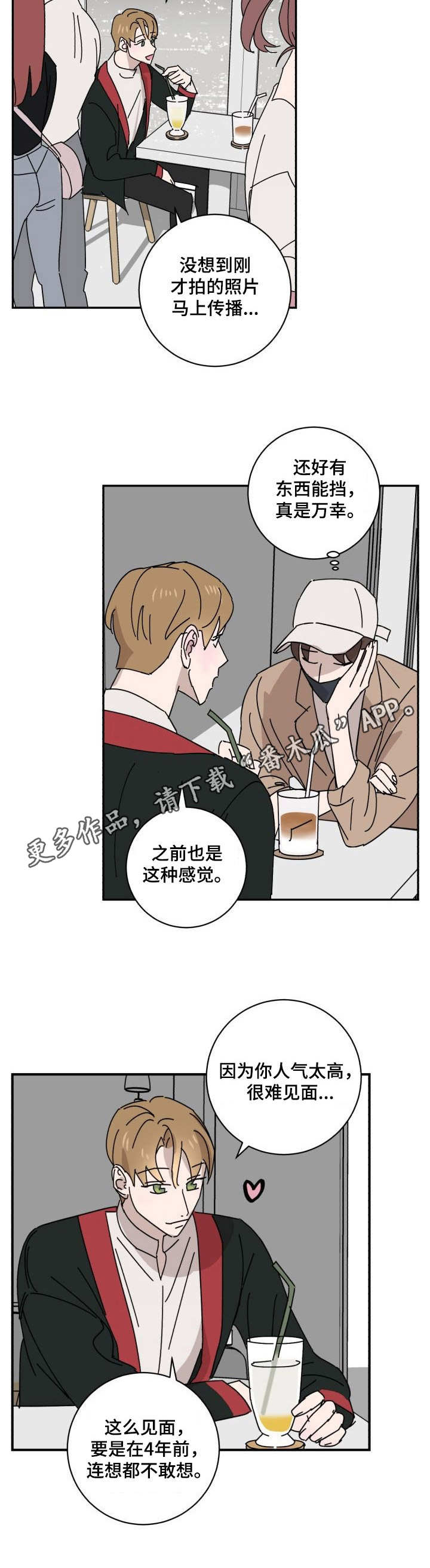 《怪盗与侦探》漫画最新章节第22章：相思免费下拉式在线观看章节第【7】张图片