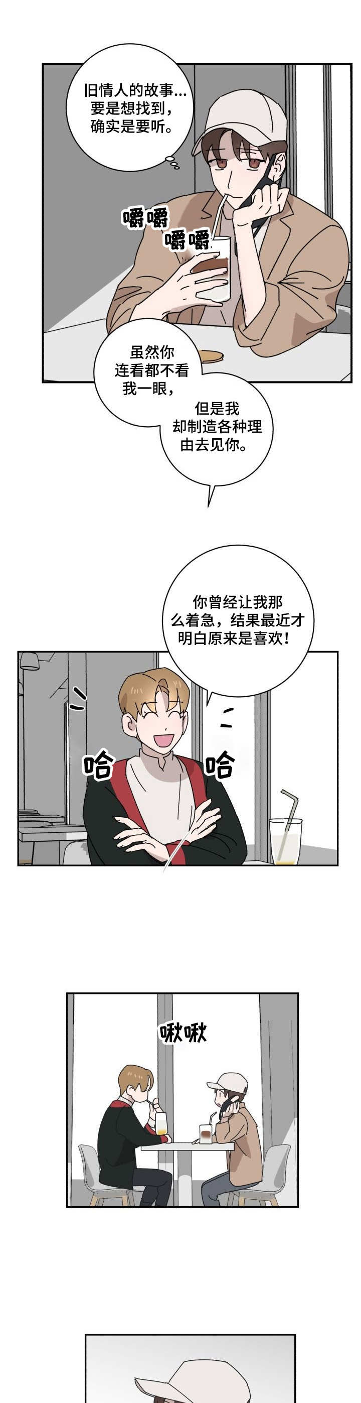 《怪盗与侦探》漫画最新章节第22章：相思免费下拉式在线观看章节第【6】张图片