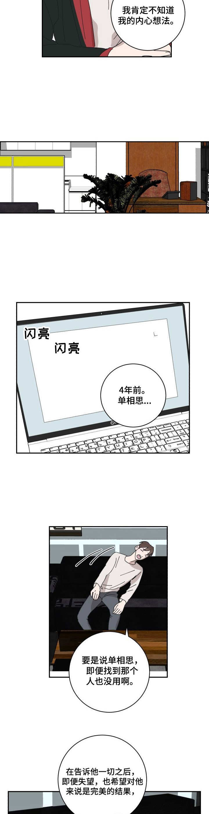 《怪盗与侦探》漫画最新章节第22章：相思免费下拉式在线观看章节第【4】张图片