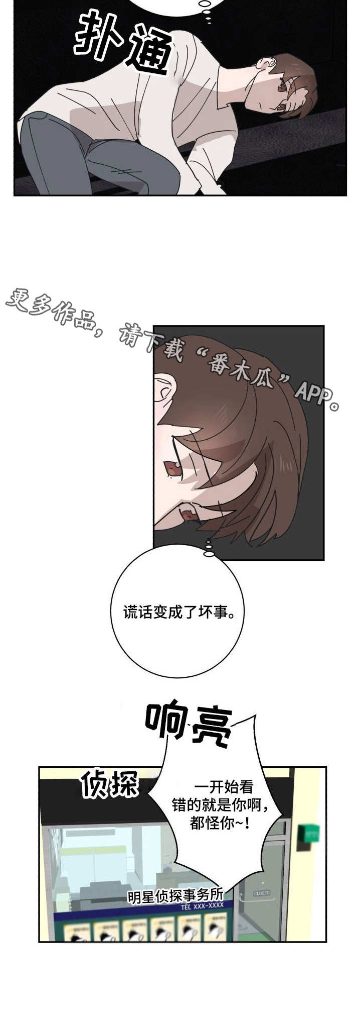 《怪盗与侦探》漫画最新章节第22章：相思免费下拉式在线观看章节第【3】张图片