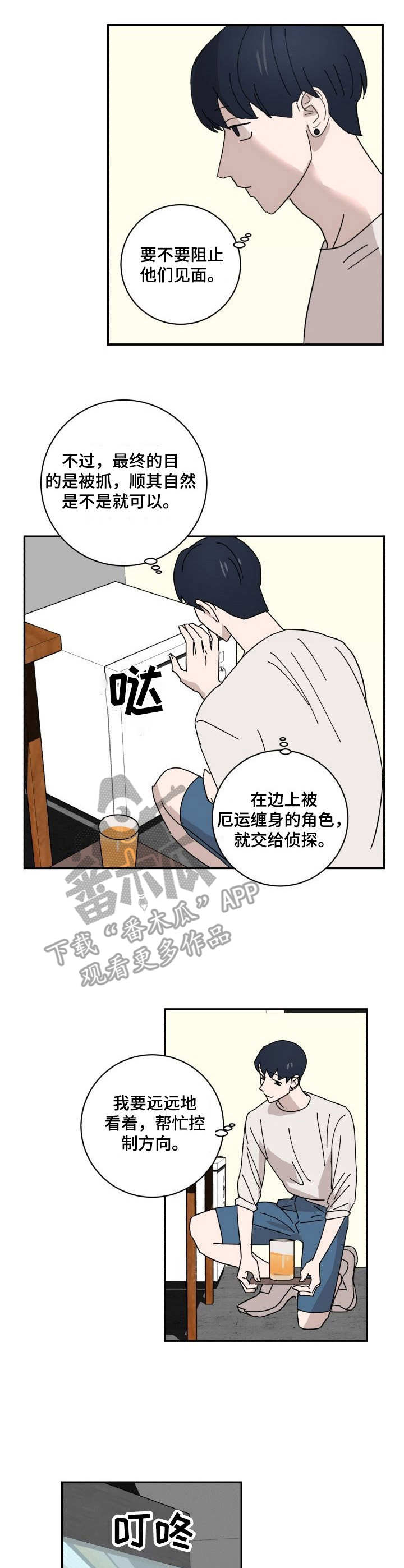 《怪盗与侦探》漫画最新章节第25章：上门免费下拉式在线观看章节第【5】张图片